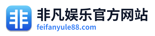 非凡娱乐官方网站 Logo